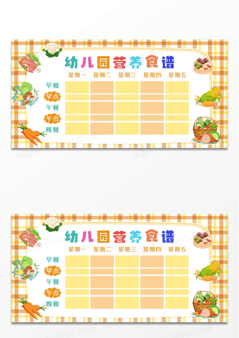 橙色简约大气卡通风幼儿园营养食谱幼儿园食谱展板