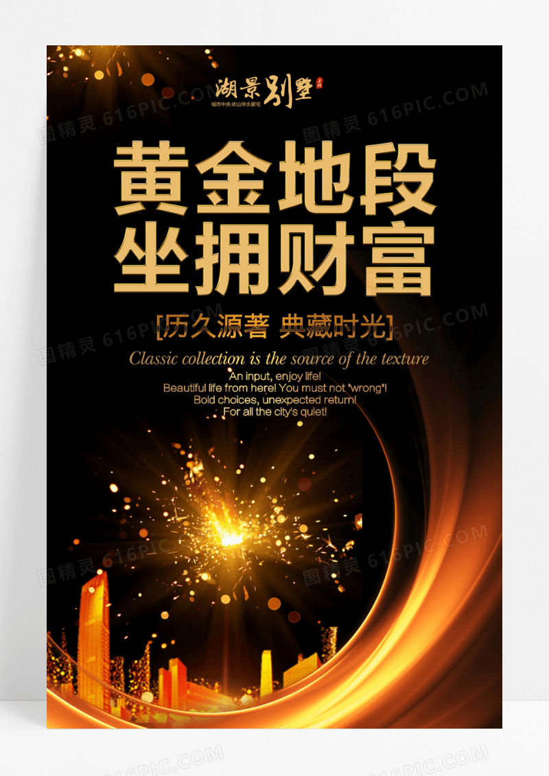 黄金地段地产促销海报