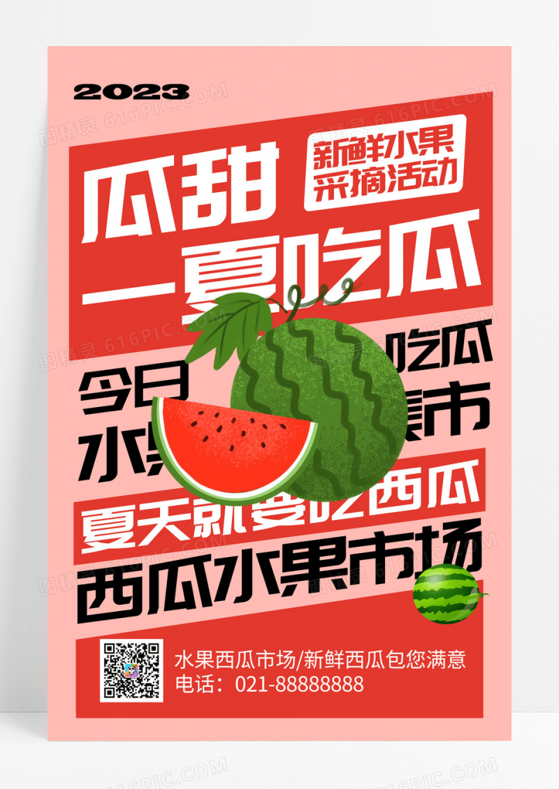 红色夏日水果店促销海报设计