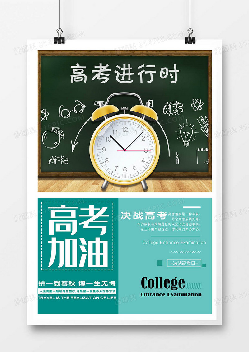 创意备战中考高考百日冲刺倒计时海报