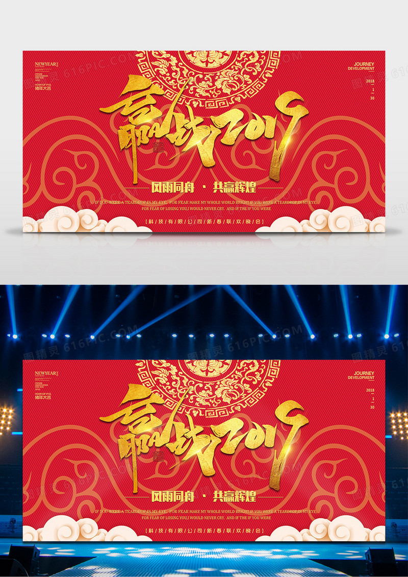 赢战2019舞台背景