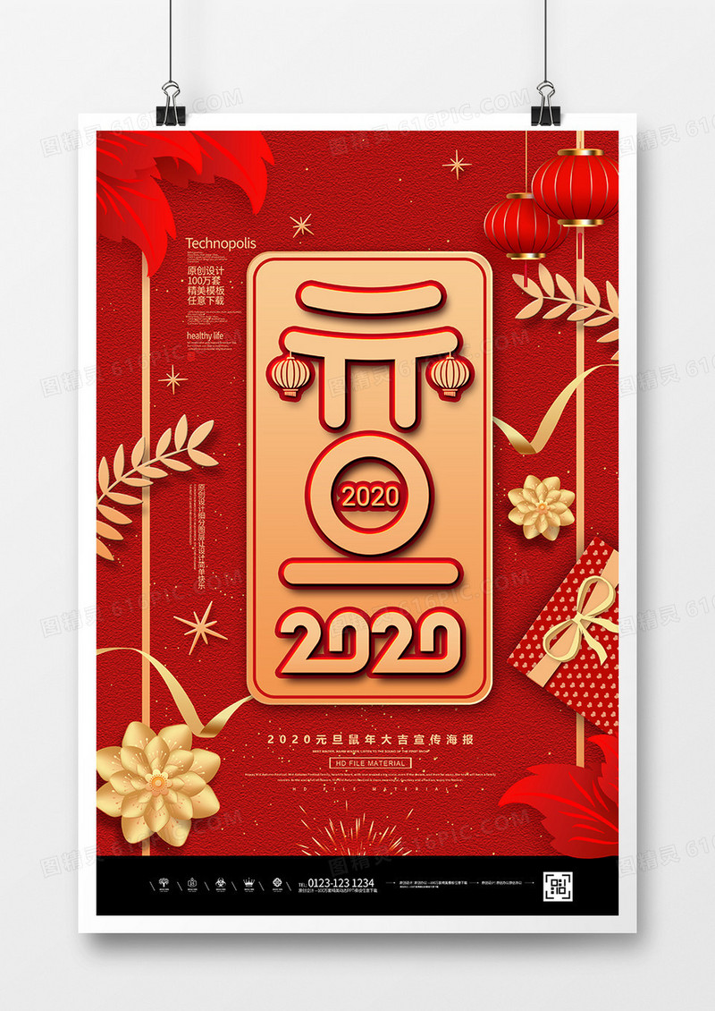 红金2020元旦快乐宣传海报