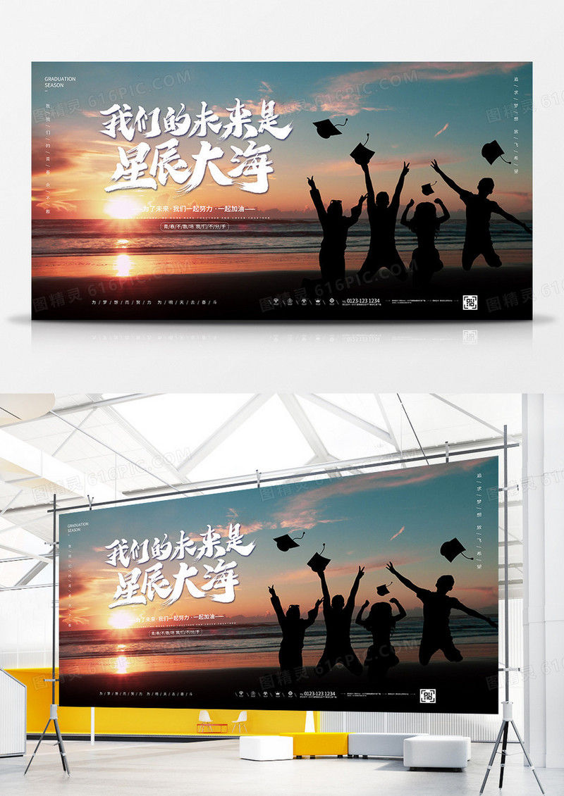 高考中考加油毕业季我们的未来是星辰大海宣传展板