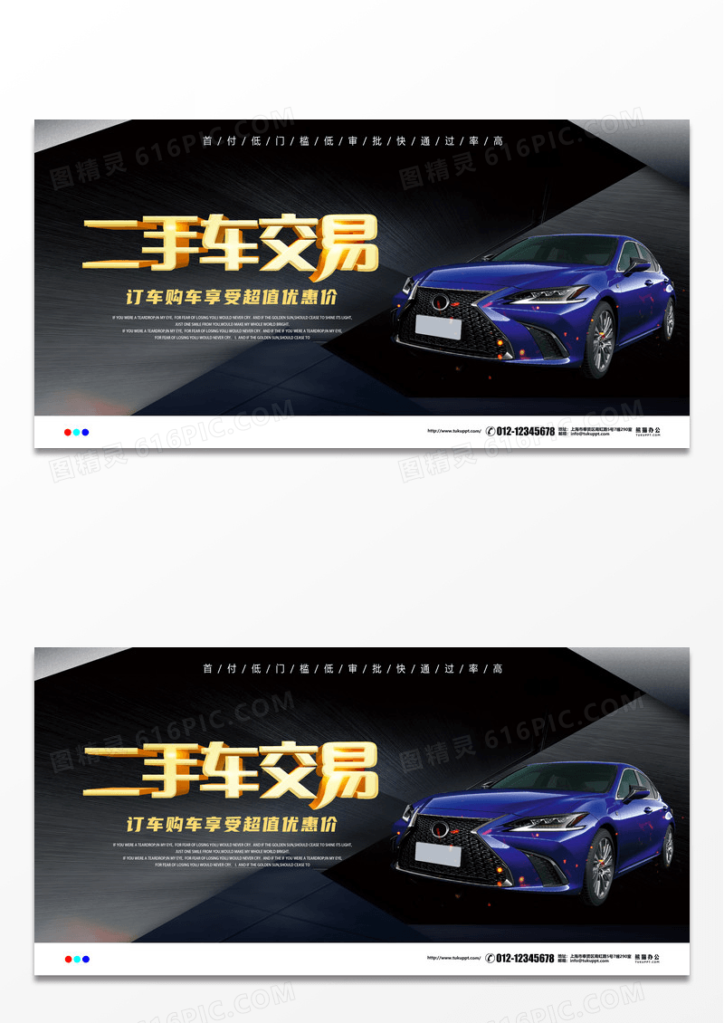 大气二手车买卖汽车海报展板设计