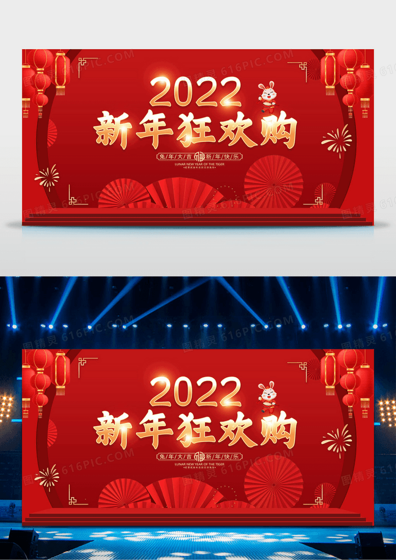 大红色简约大气2023新年狂欢购宣传展板