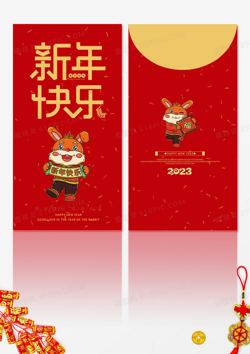 卡通新年红包2023新年兔年