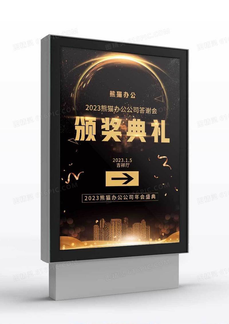 黑色光效2023年会年终盛典指示牌