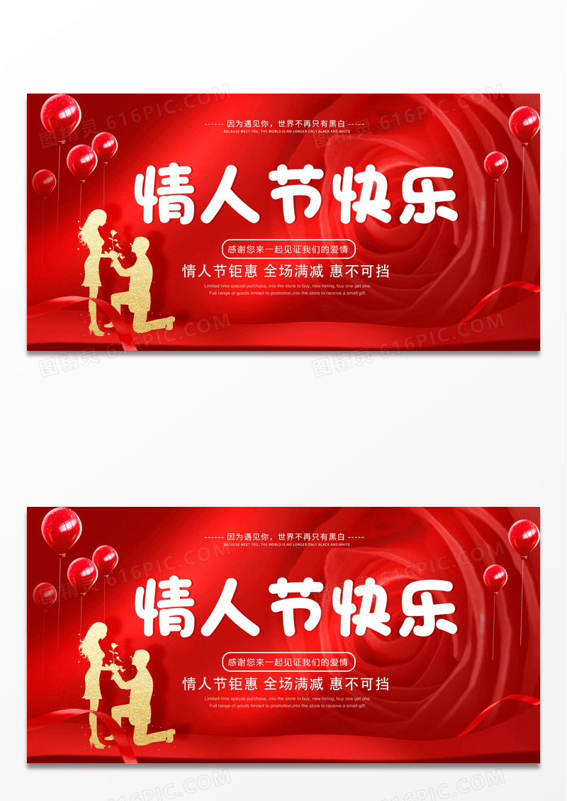 红色情人节浪漫214情人节快乐情人节海报设计