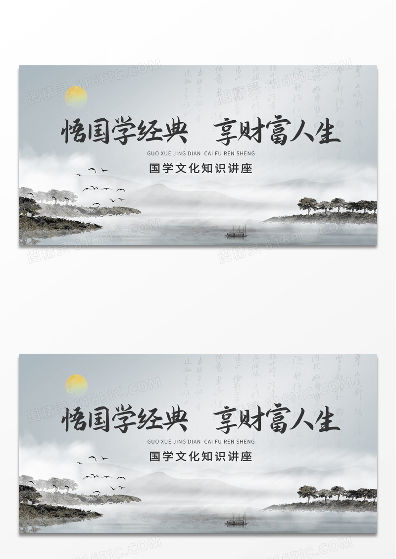 简约中国风国学经典享财富人生国学经典展板
