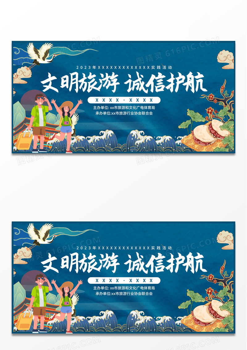 蓝色国潮旅游宣传展板文明旅游展板
