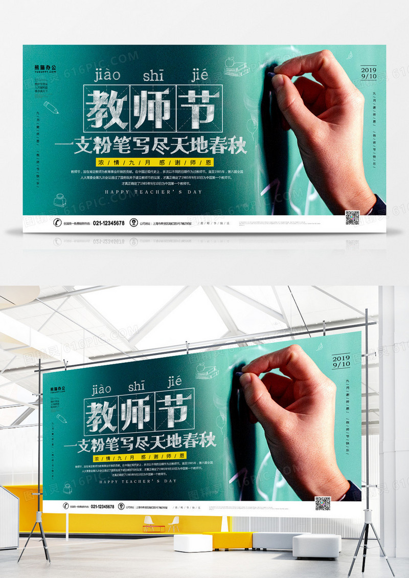 教师节简约创意展板