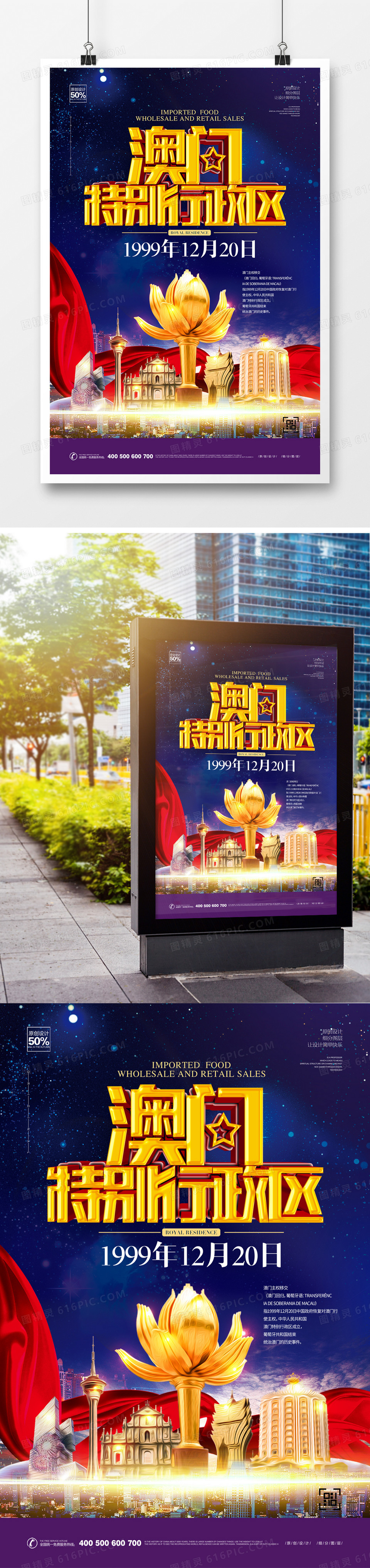 创意时尚澳门旅游宣传海报设计