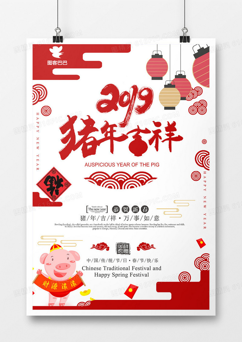 2019猪年吉祥吉祥