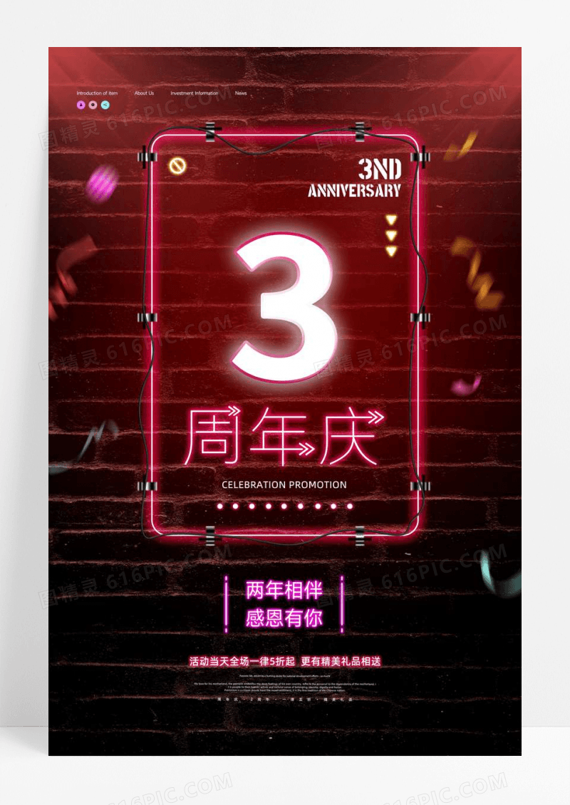 霓虹灯3周年庆开业促销活动海报