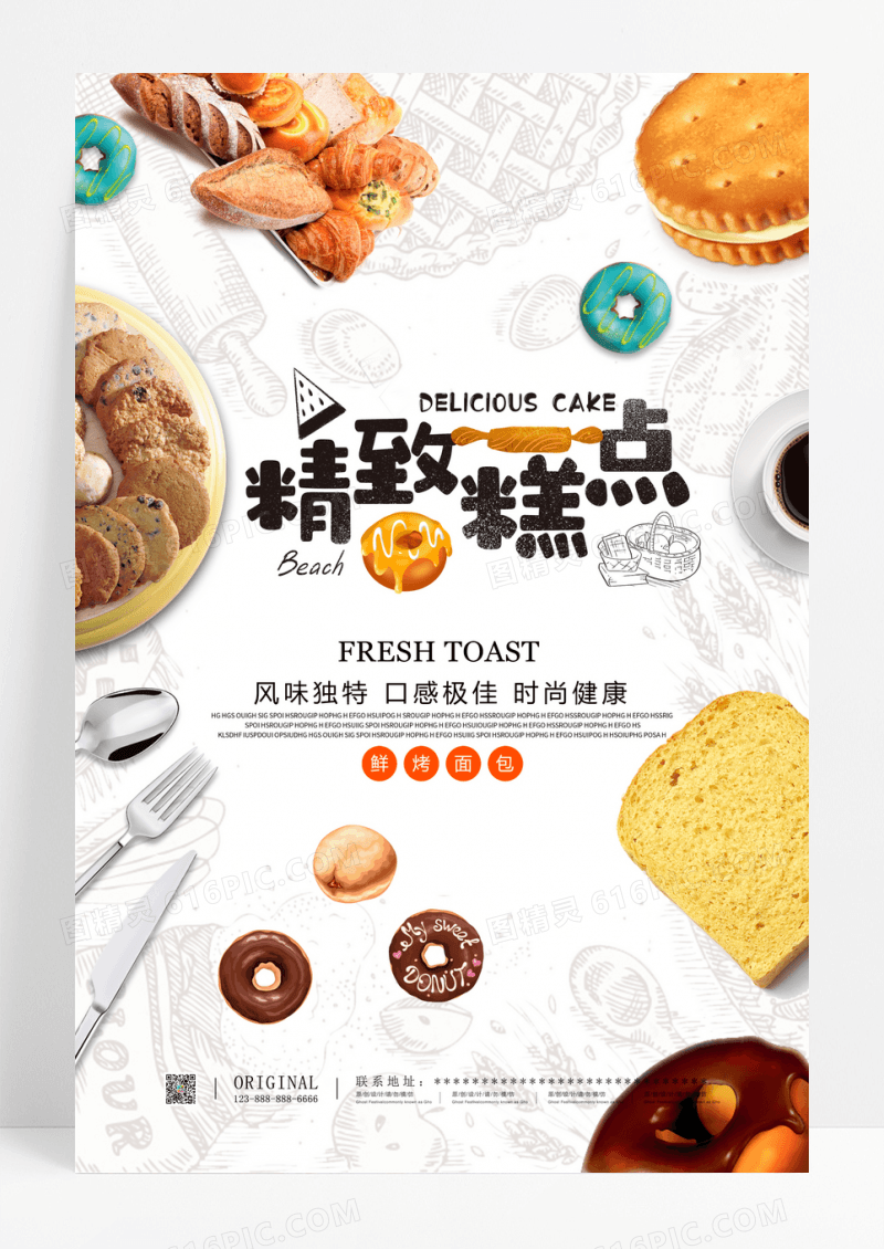 简约精致甜点宣传海报