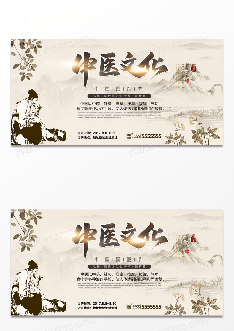 中医文化中国风展板