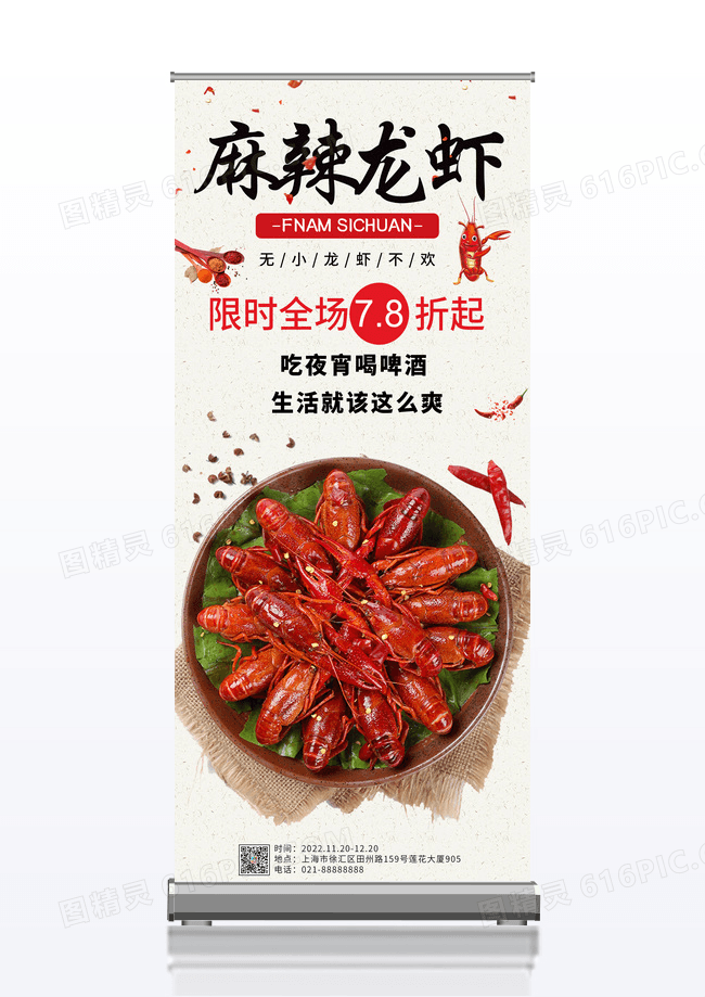 简约灰色大气小龙虾美食促销活动展架易拉宝小龙虾展架