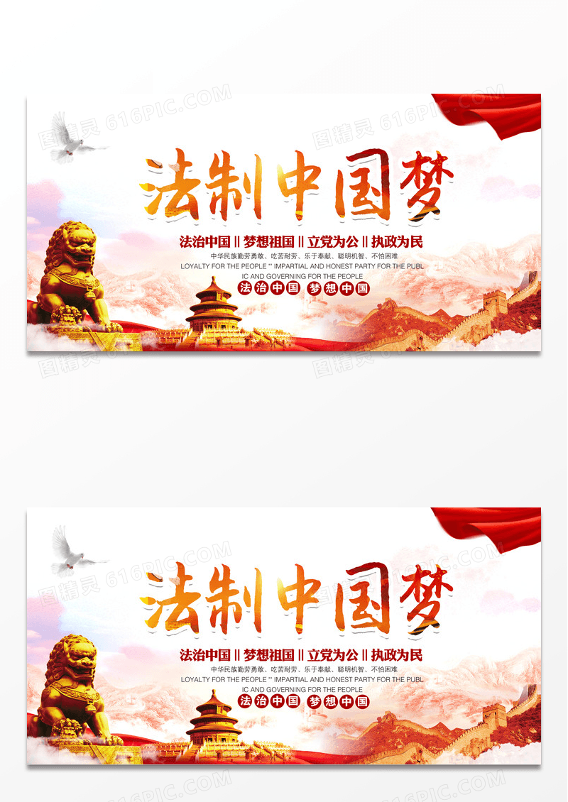 法治中国梦普法宣传展板设计