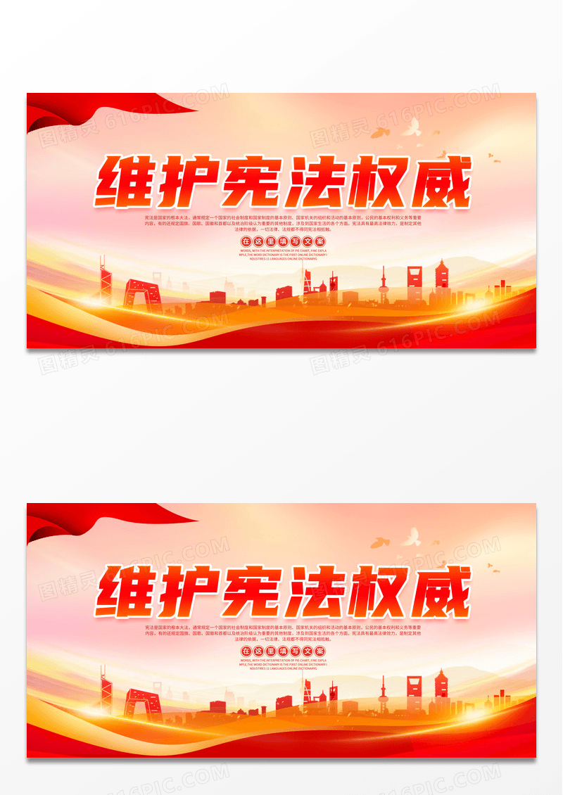 维护国家宪法日党建党课公益展板