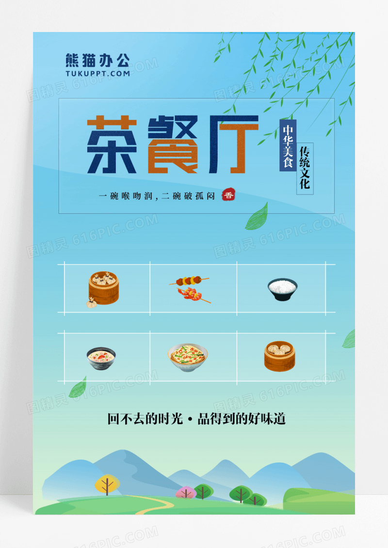 清新创意茶餐厅花茶宣传海报
