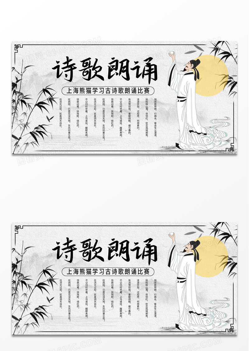 古生古色水墨白色诗歌朗诵比赛宣传展板背景