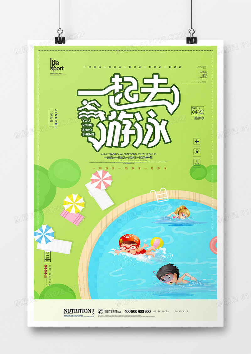 卡通游泳大气简洁海报
