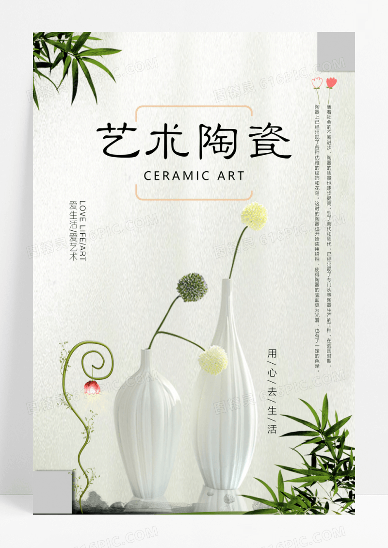 艺术陶瓷简约海报设计