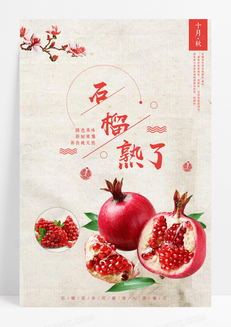 古风红色石榴熟了水果商场促销海报