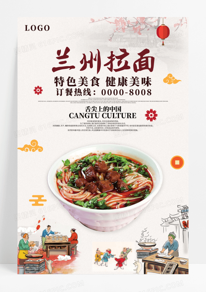 中国风拉面美食文化海报