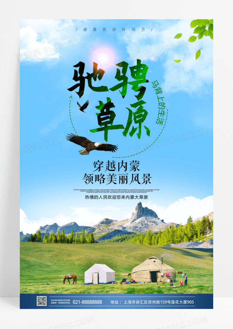 驰骋草原穿越内蒙旅游宣传