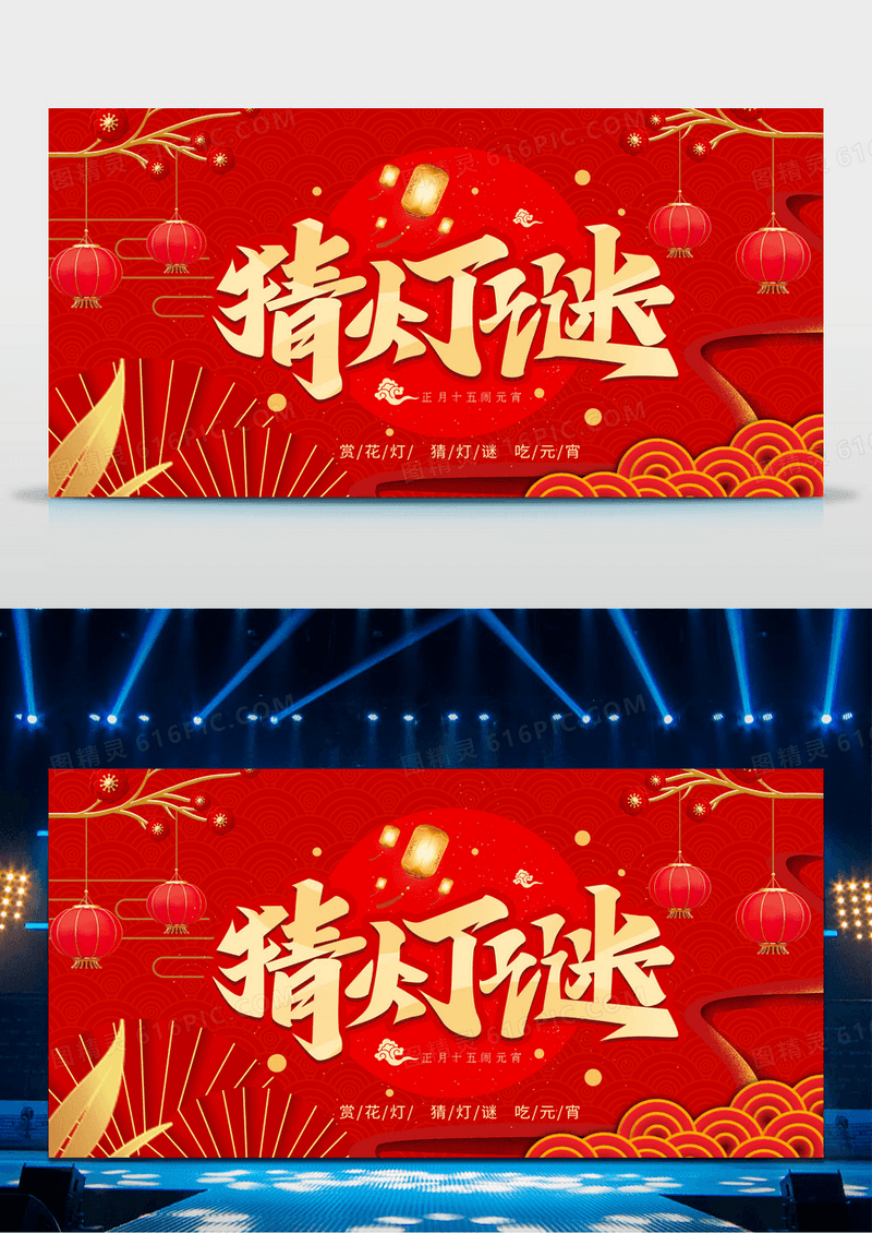 红色创意猜灯谜宣传展板元宵节猜灯谜