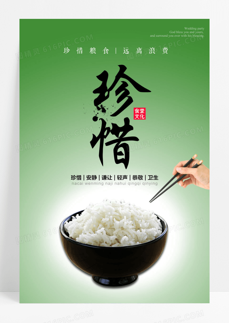 文化珍惜粮食展板