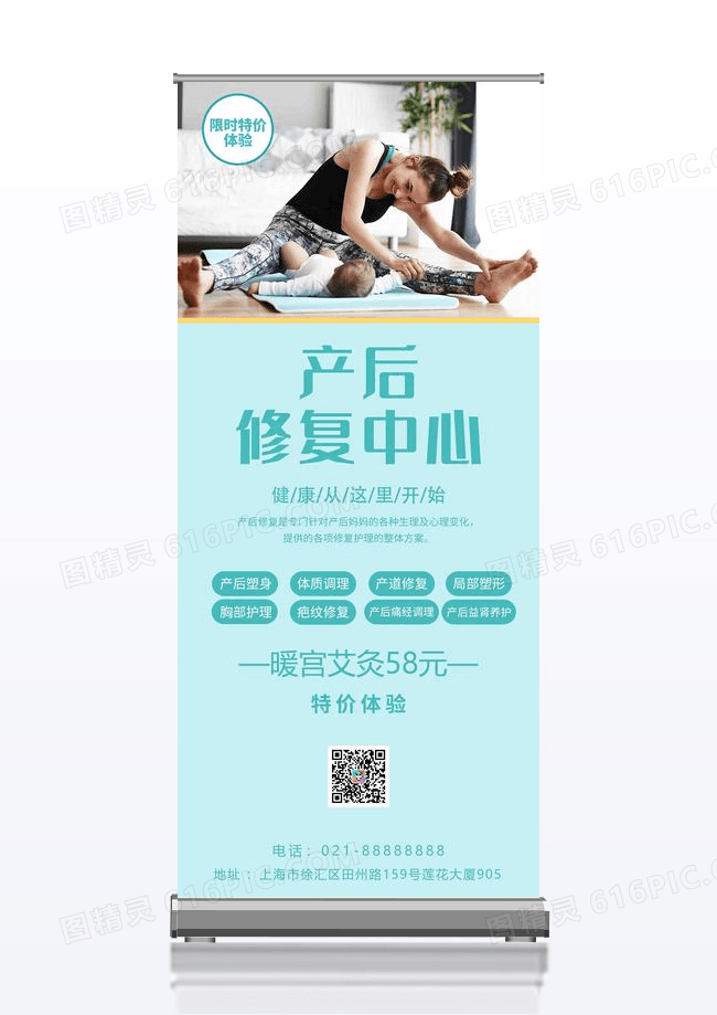 蓝色简约产后修复中心促销活动展架易拉宝产后修复展架设计