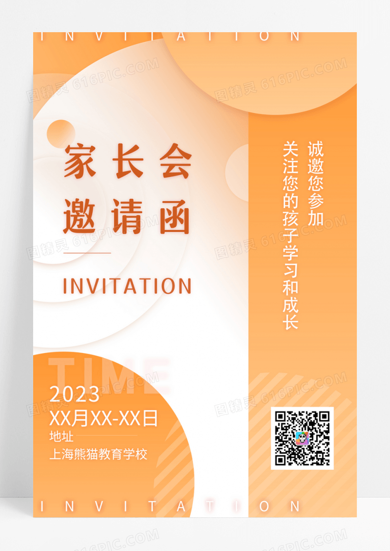 创意家长会邀请函海报设计