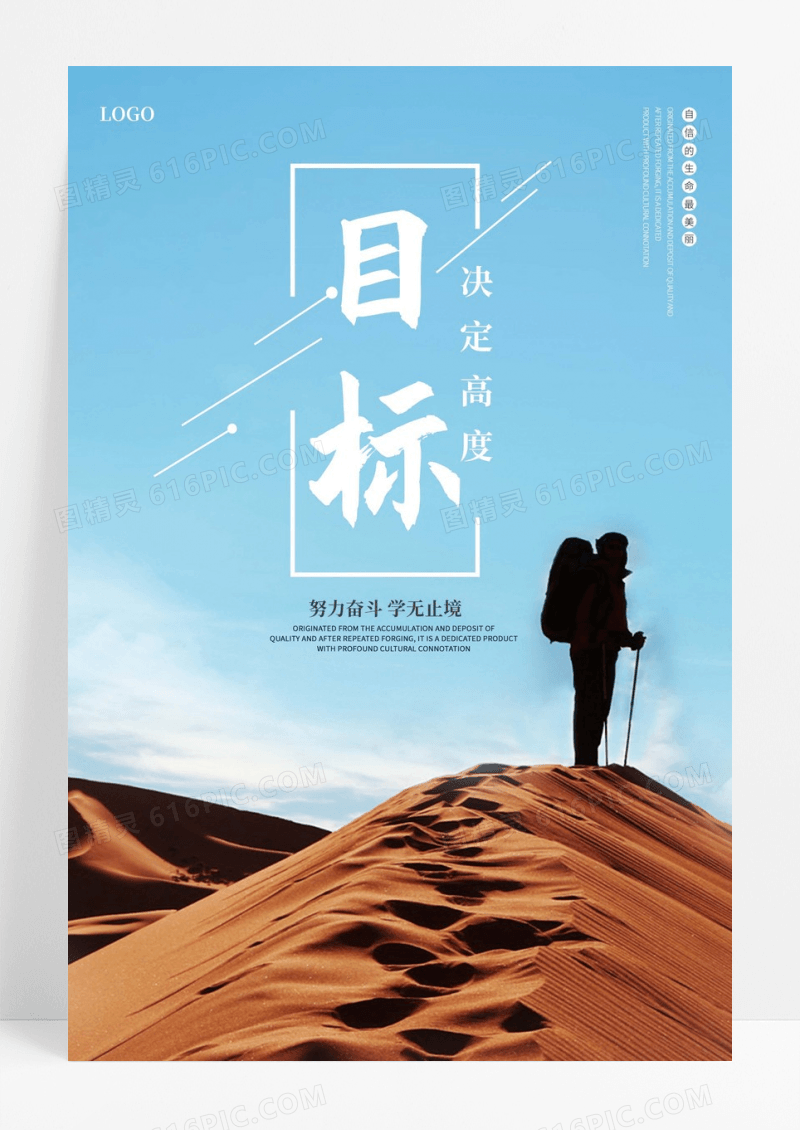目标决定高度企业文化海报