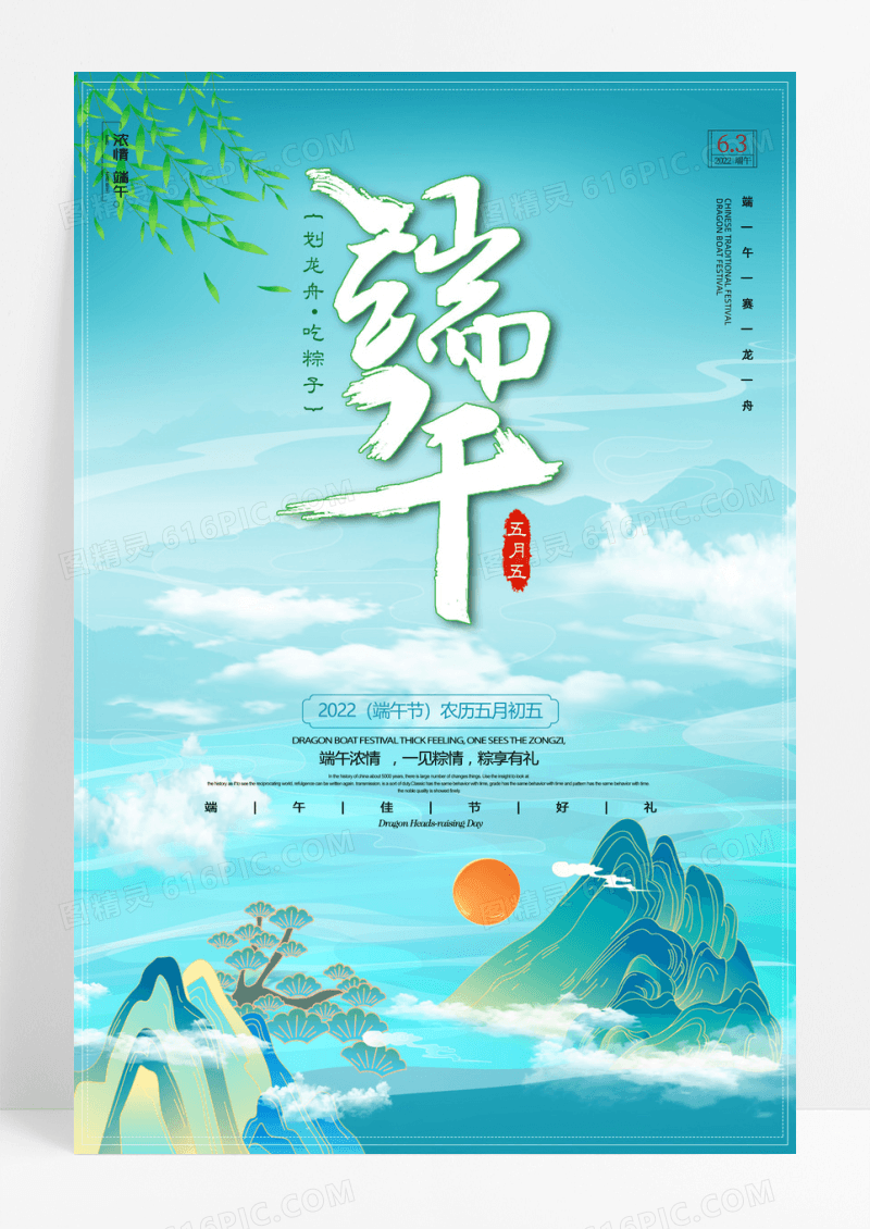 国风端午节日宣传海报