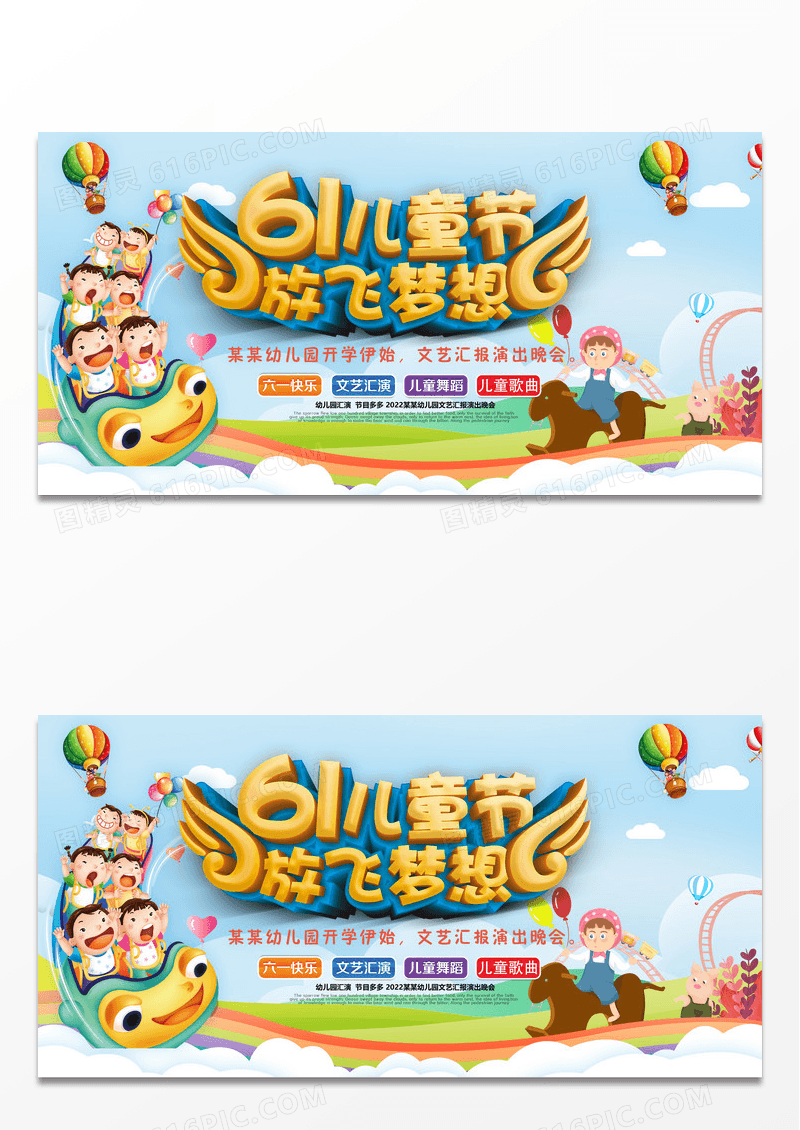 快乐六一放飞梦想六一儿童节文艺汇演背景