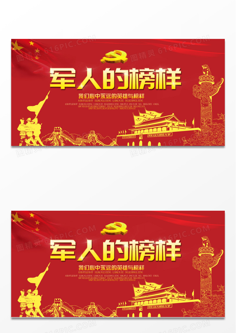 红色大气简约军人的榜样展板设计