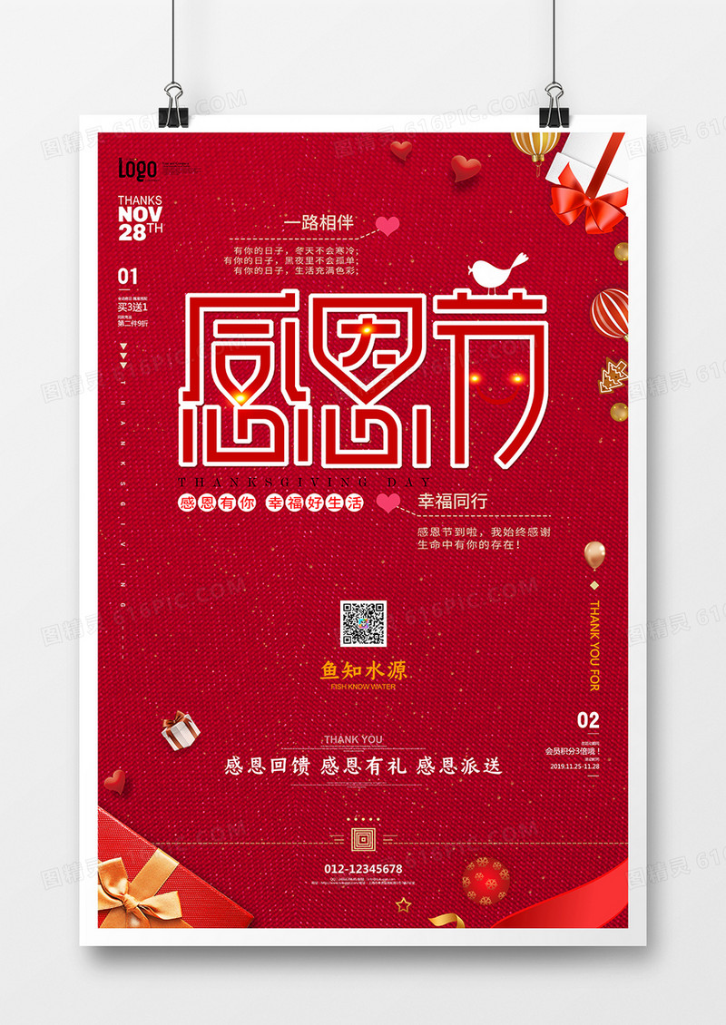 红色感恩节文字创意海报
