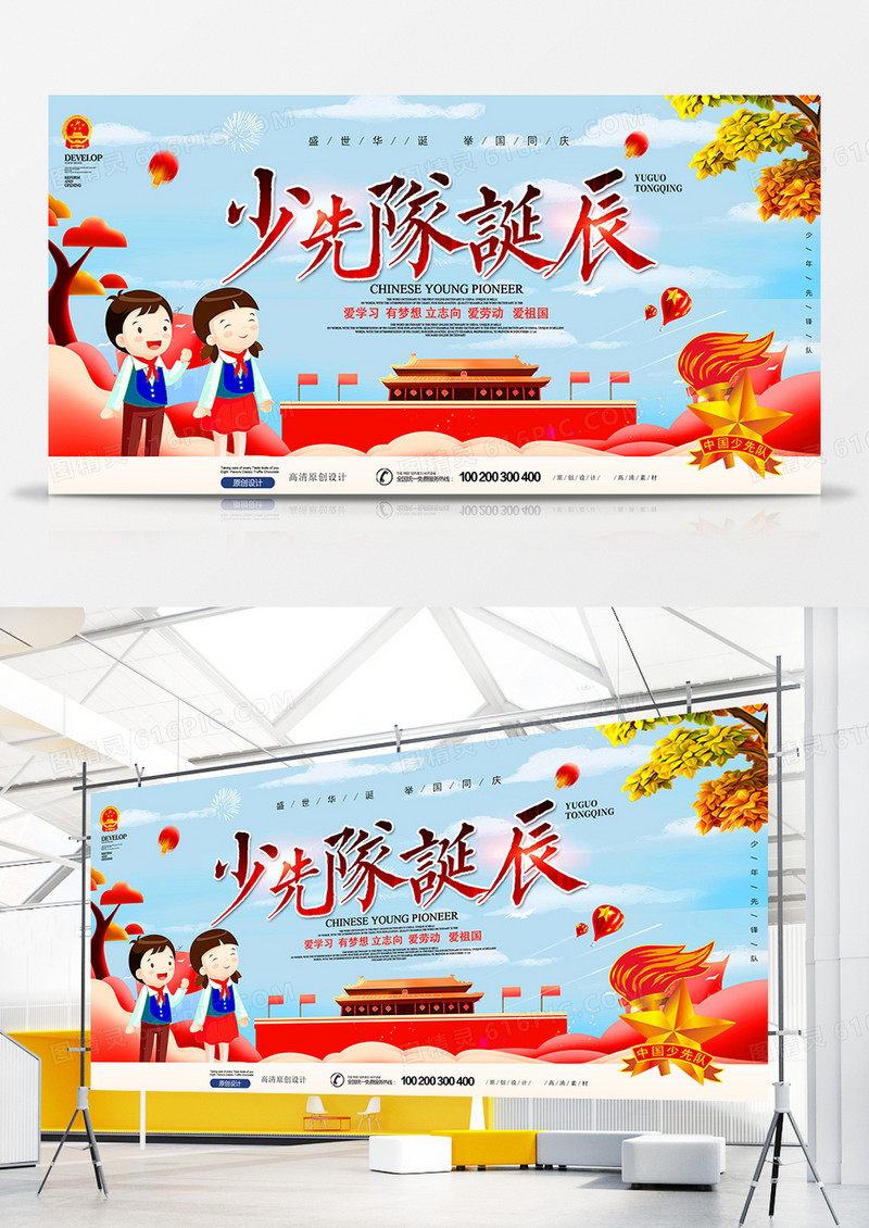 党建插画卡通中国少年先锋队诞生日