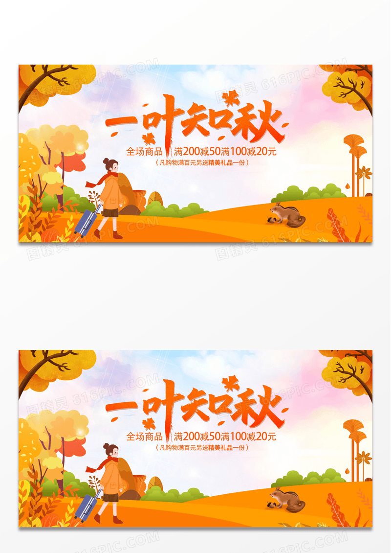 创意时尚一叶知秋秋天来了展板