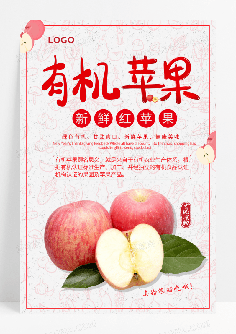 大红新鲜有机苹果简约宣传海报