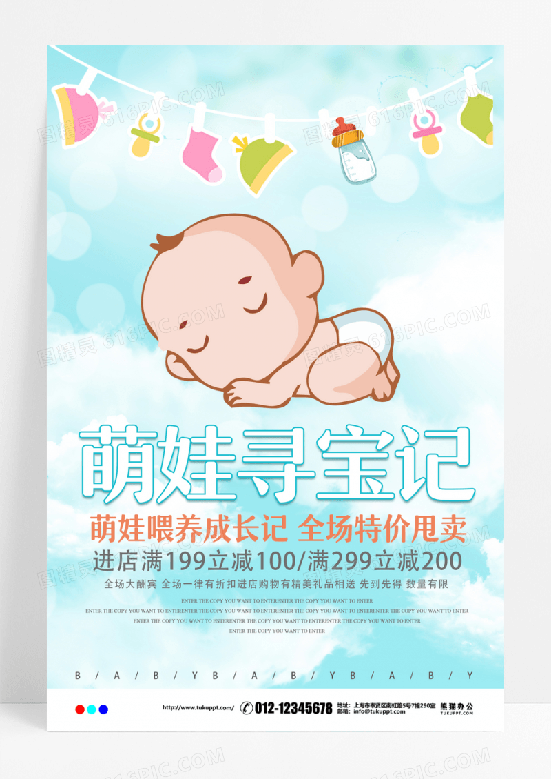 母婴生活馆海报