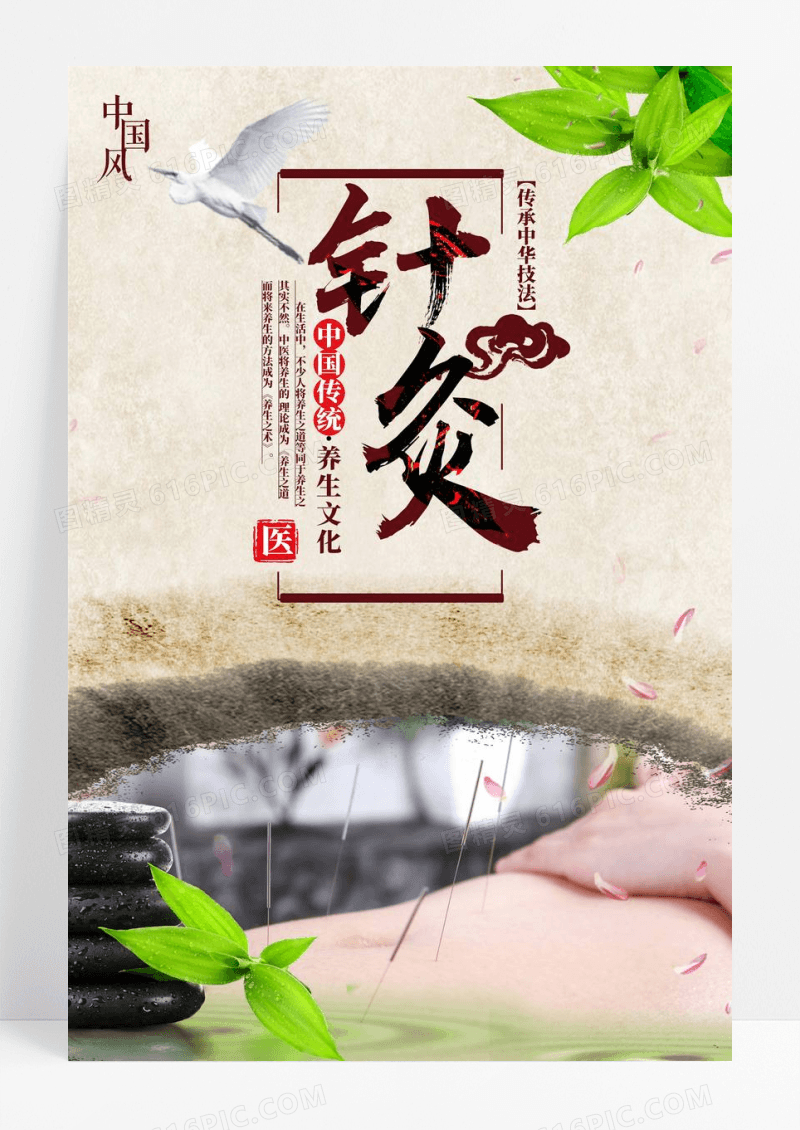 中国风中医养生传统推拿针灸海报