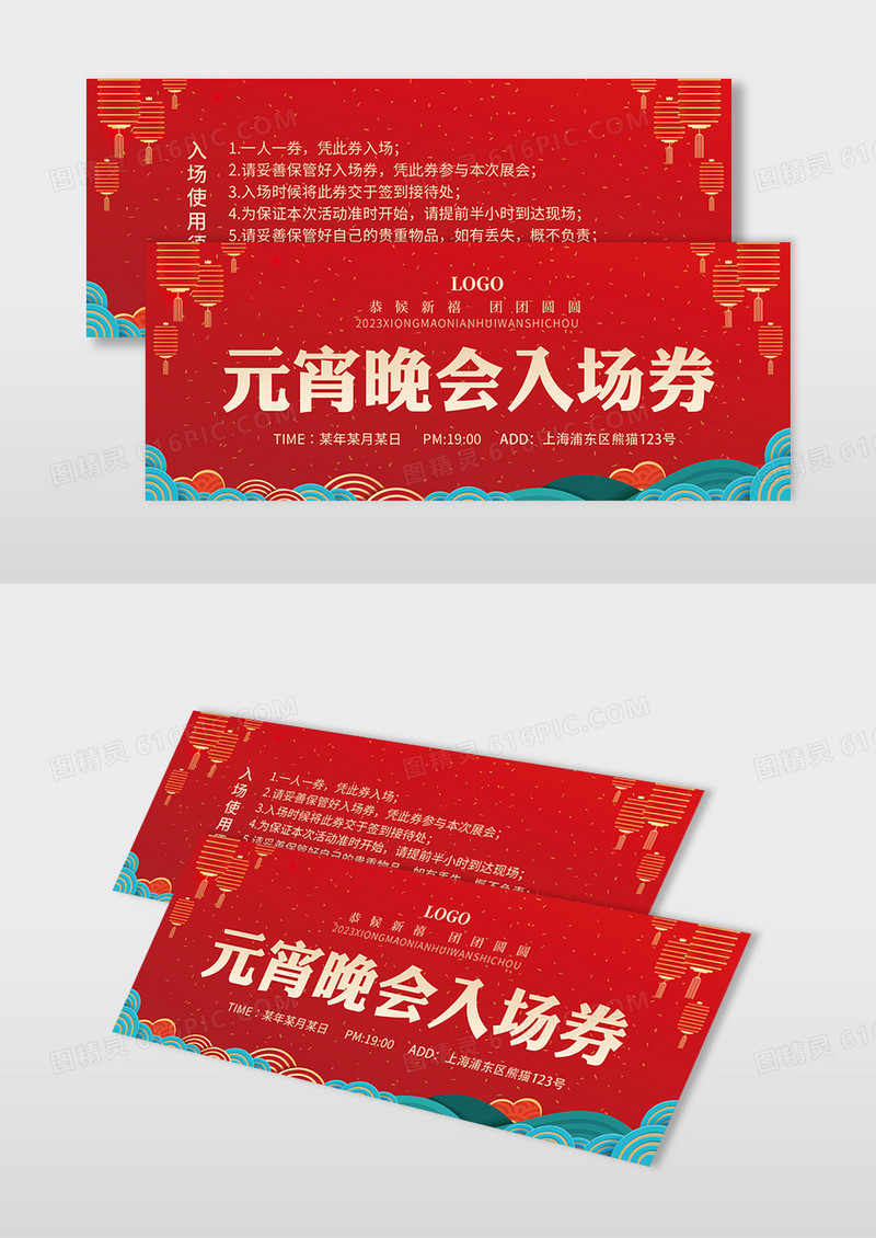红色剪纸烫金城市剪影灯笼元宵节活动入场券元宵节设计