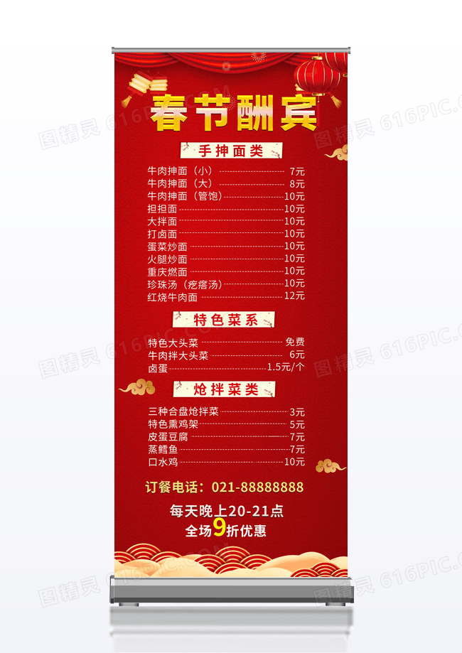 红色喜庆大气时尚春节酬宾餐饮促销宣传易拉宝设计冬季展架