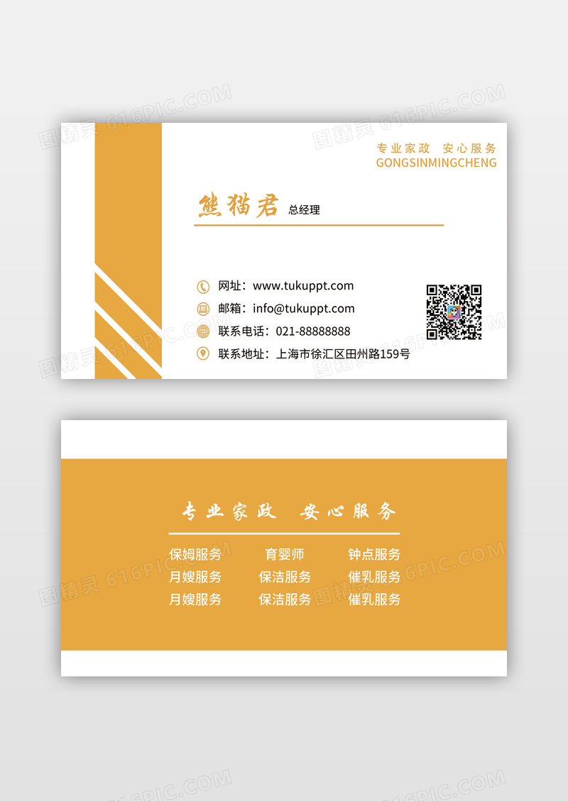 橙色简洁家政名片家政公司名片家政家政名片