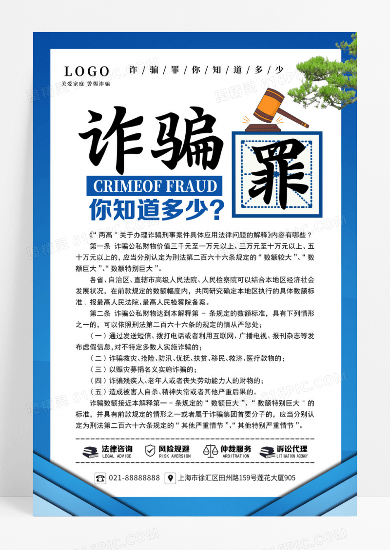 中国风水墨诈骗罪你知道多少法律知识科普普法海报设计
