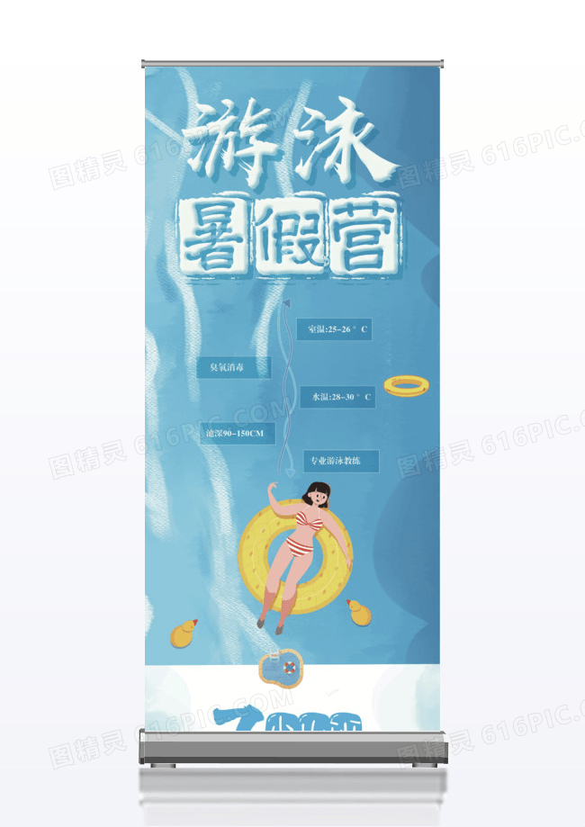 卡通简约培训暑假教育游泳少儿班展架