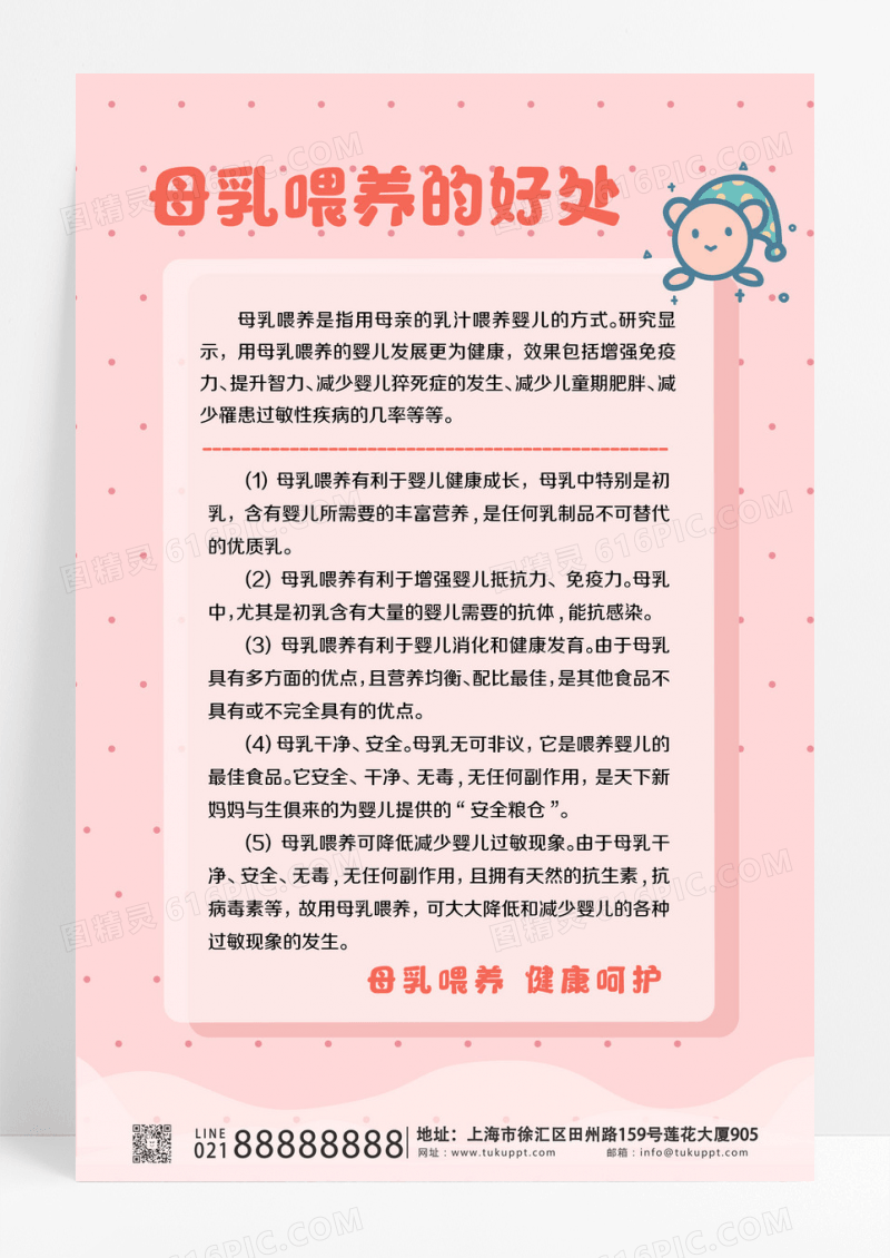 清新母乳喂养的好处海报 
